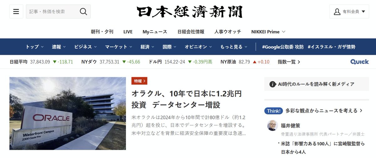 HNakaie's tweet photo. 日経のトップ記事と言うのが感慨深い。 https://t.co/yKg2nH1q6j