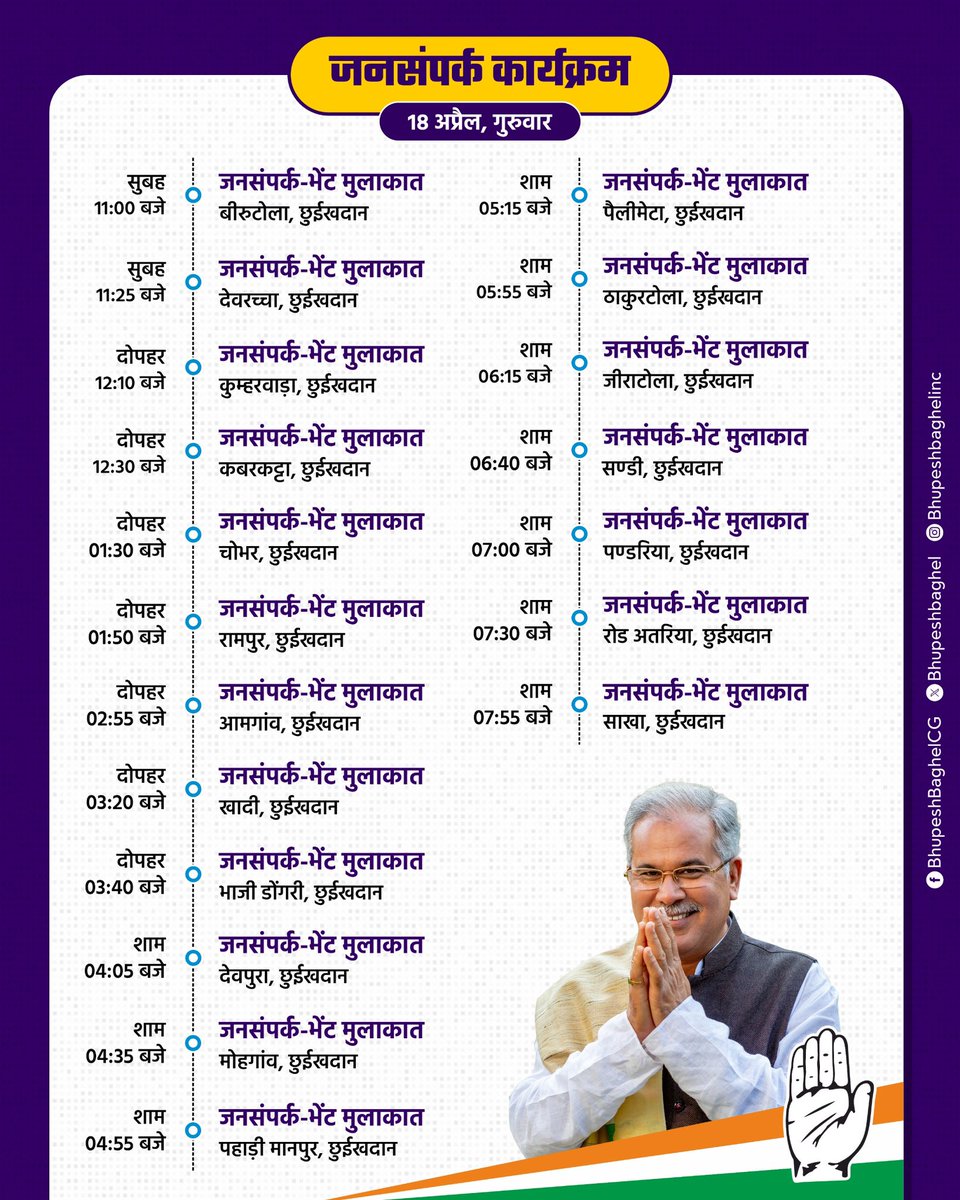 आज छुईखदान में आप सबके बीच जनसंपर्क के लिए आ रहा हूँ। #जीतेंगे_राजनांदगांव