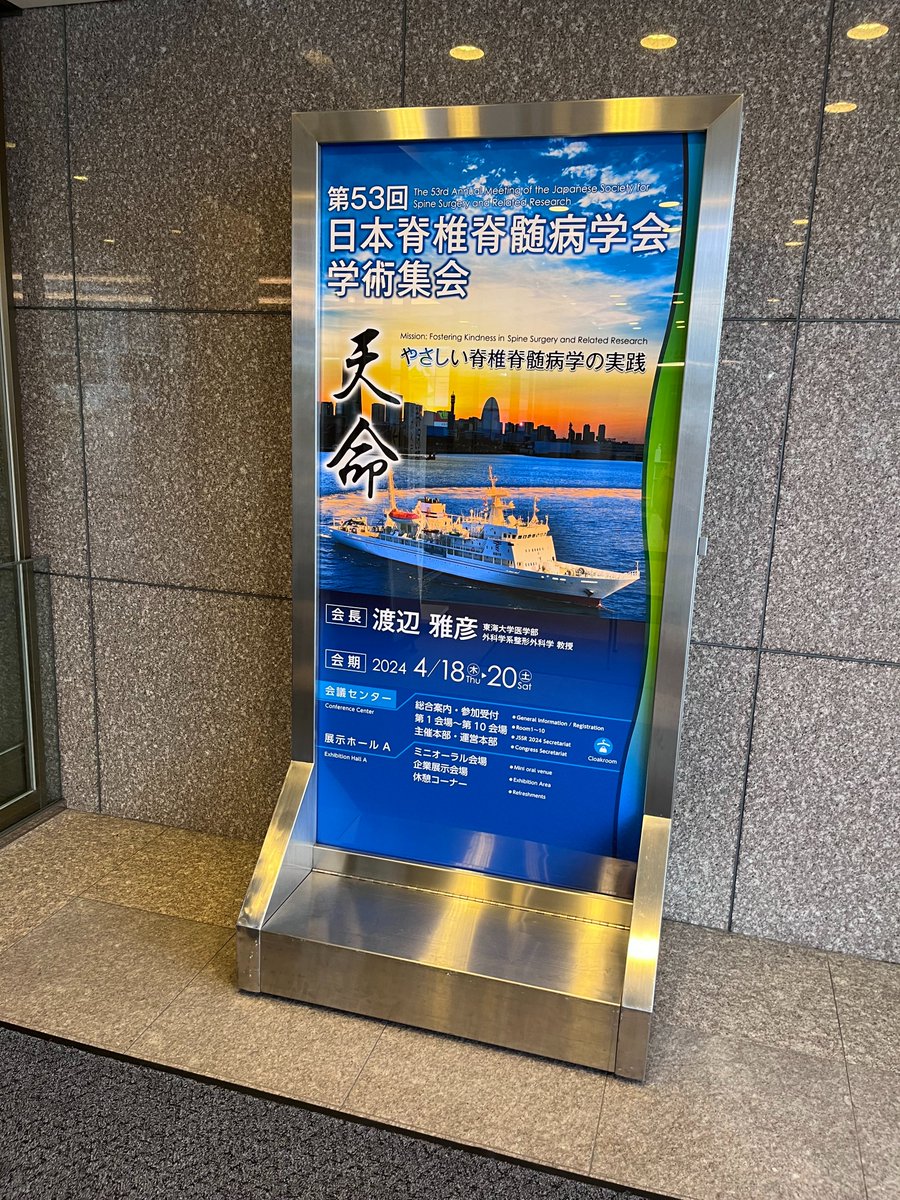 miwashoten's tweet photo. 【学会】本日から4/20(土)までパシフィコ横浜にて第53回日本脊椎脊髄病学会が開催中です。
会議センター3階にて「脊椎脊髄・神経筋の神経症候学の基本」「脊椎・脊髄疾患の外科 第2版」などの新刊・好評書を取り揃えてます📚
会場にお越しの方は、ぜひお立ち寄りください!
#脊椎脊髄病学会 #JSSR https://t.co/LlMXBArtTC
