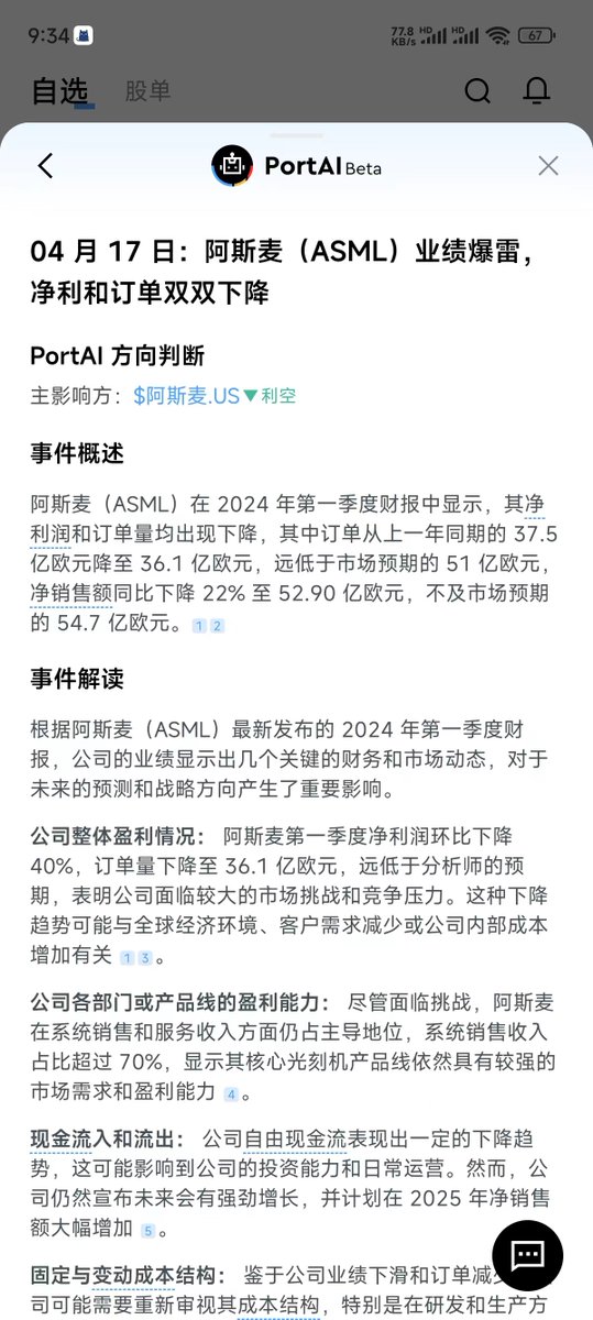starstarding's tweet photo. #长桥证券   
“显式引用”终于全量 —— 一个迟来的 PortAI Feature。

在过去一年里关于 LLM 应用的所有交流中，我印象最深的还是 @vajariya 说的两句话：

1. (It's) All I will see or I see happening is human assisted mechanism not human replacing mechanism.

2. How can you ensure the credibility of the results? If your results are not credible, they are meaningless.

尤其是后边一句，只听这句话很难认识到它们的具体重要程度，一直到我意识到在 LLM RAG 场景中，用户对内容的信任是一个第一性问题，而不是第二性、第三性问题，这才给它的重要程度做了一个更明确的定位。