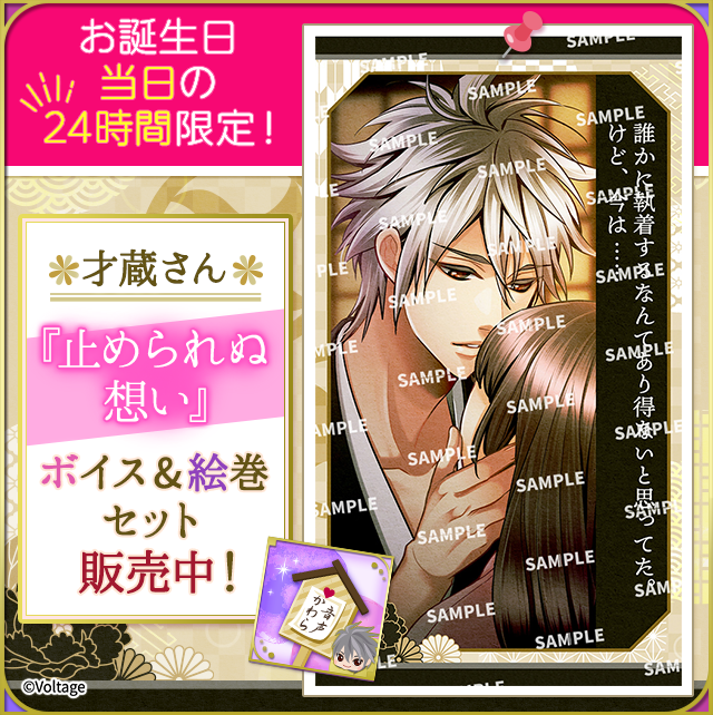 🎉本日4/22は才蔵さんのお誕生日🎉/ お誕生日を記念して、24時間限定の