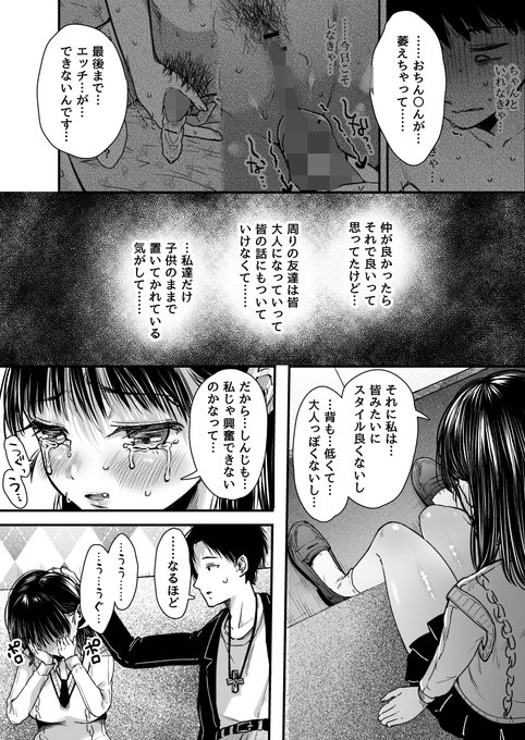 「エッチの練習をヤリチンに誘われた彼氏持ちの女の子の話」(5/12) 