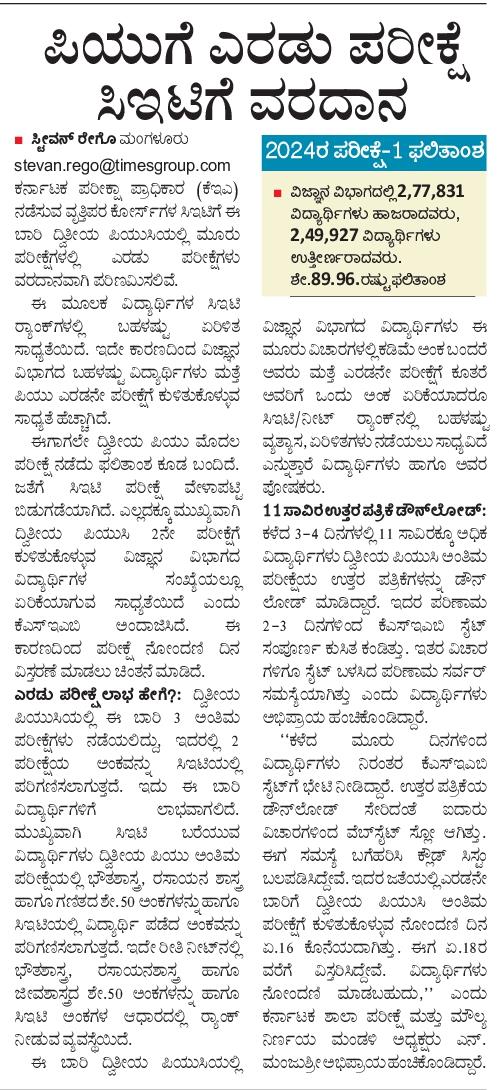 ದ್ವಿತೀಯ ಪಿಯುಸಿಯ ಅಂತಿಮ ಎರಡು ಪರೀಕ್ಷೆಗಳು ಸಿಇಟಿಗೆ ಲಾಭವಾಗಿ ಪರಿಣಮಿಸಲಿದೆ.
#cet #kea #puc #pudept #karanaraka  #EducationMatters
<a href="/CMofKarnataka/">CM of Karnataka</a> <a href="/Madhu_Bangarapp/">Madhu Bangarappa</a> <a href="/drmcsudhakar/">Dr MC Sudhakar</a> <a href="/KEA_karnataka/">ಕರ್ನಾಟಕ ಪರೀಕ್ಷಾ ಪ್ರಾಧಿಕಾರ KEA</a> <a href="/editor_vk/">VK Editor</a> <a href="/RajeevaVK/">Rajeeva C J</a> <a href="/kilarisom/">somashekar</a> <a href="/ravishettyvk/">Raveendra shetty</a>