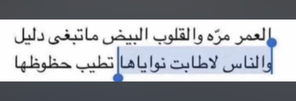 النـفس عن طـرد الصغيرات تابـا تـرقابها هـمة نفوس العـزازي يـاما تـغافلنا و قـمنا نتغابـا و يـاما عـقلناها بـصدر الحجـازي أحـيان نـتركها حـيا و إحتسابـا و أحـيان نـكبر عـن مـخازا المخـازي و اللـي عـلى عـيوب الأوادم تصابـا يـحذر تـرى شبـاك داره قـزازي #ناصر_البلوي