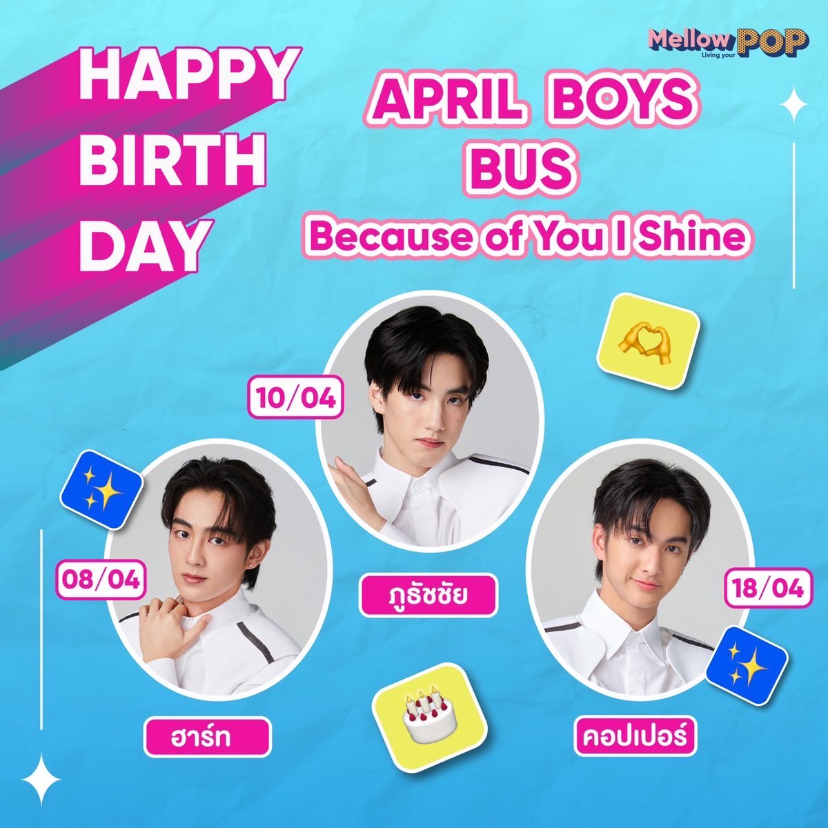 MellowPOP_TH's tweet photo. 🎂 You shine like a superstar! Happy Birthday April Boys 🥰
ฮาร์ท-ภูธัชชัย-คอปเปอร์ จาก BUS Because of You I Shine 💞
.
✨ Mellow POP ขอให้ 3 หนุ่ม สุขกายสบายใจ พบเจอแต่เรื่องดี ๆ ในทุก ๆ วันนะคะ
.
#MellowPOP
#BUSbecauseofyouishine
#HEARTchutiwat
#PHUTATCHAI
#COPPERdechawat https://t.co/DaCrZrijZJ
