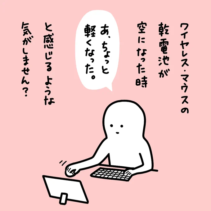調べたら、乾電池の重さは変わらないそうです😂(Panasonic先生より)https://t.co/yU9TQPuuHR 