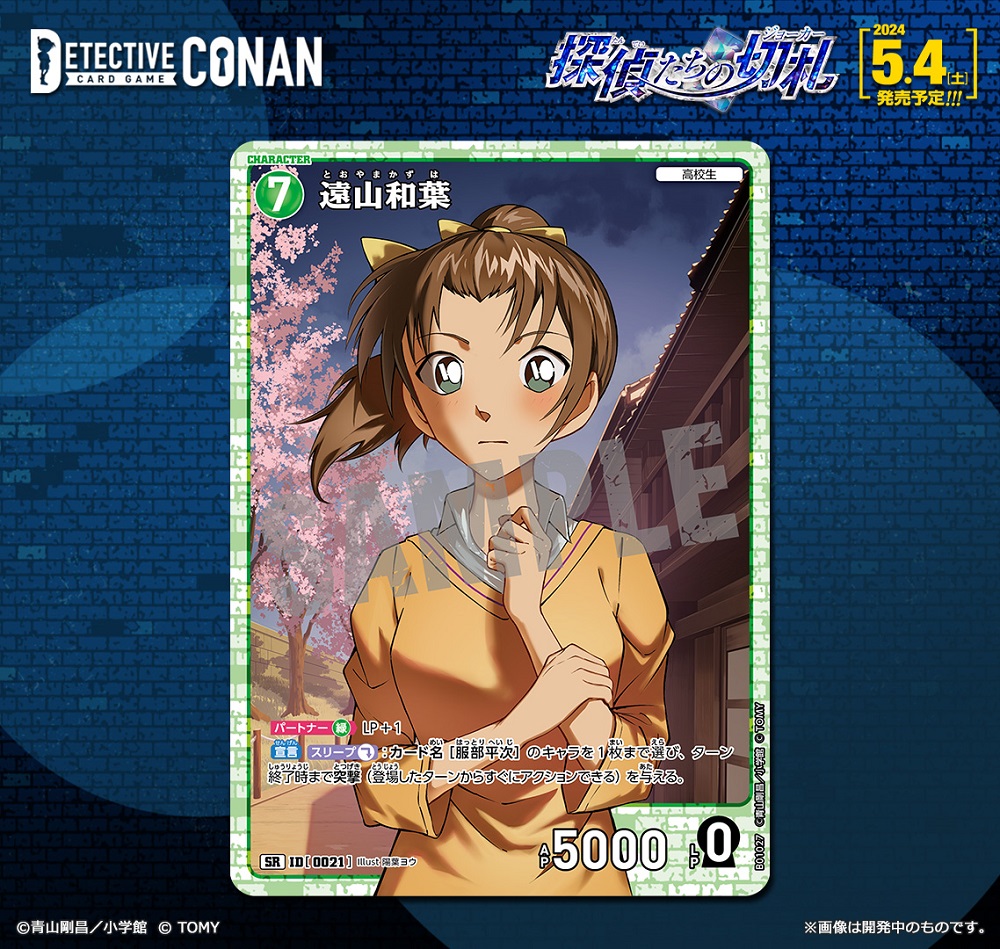 公式】名探偵コナンカードゲーム on X: 公式】名探偵コナンカードゲーム on X: