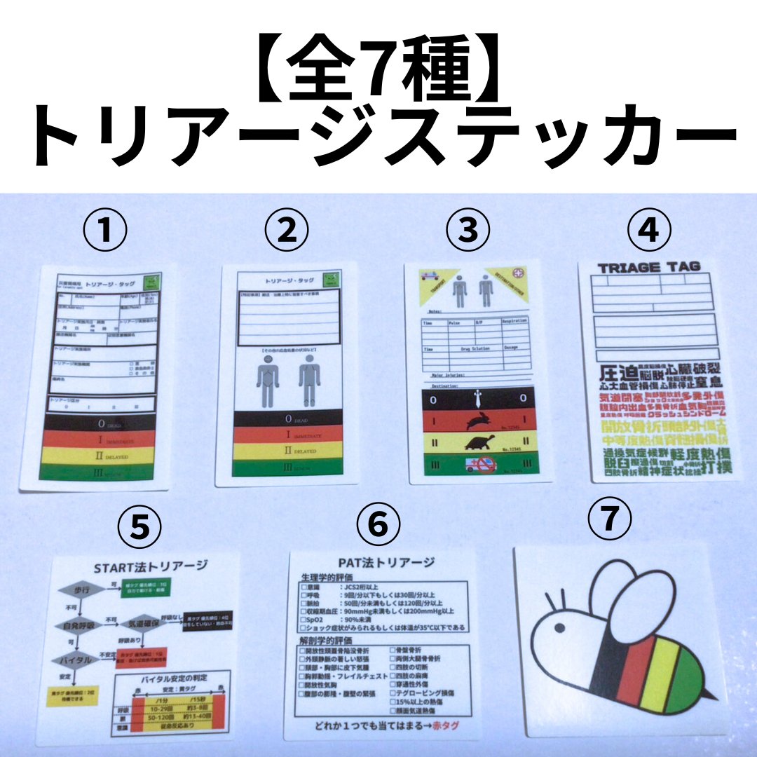 災害医療らぼ　広報部 tweet media