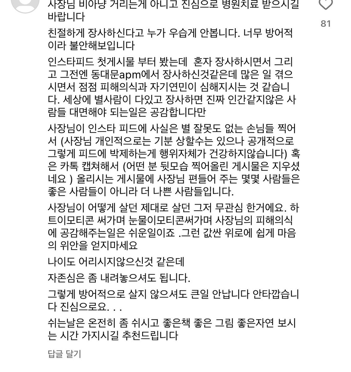 저 김밥사장 인스타에 되게 좋은 답글이 있어서 공유.. 동료시민으로서 해줄 수 있는 가장 사려깊고 친절한 글 같음