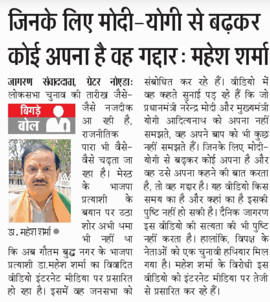 manishsmooth's tweet photo. नोएडा के बीजेपी प्रत्याशी डा. महेश शर्मा के बिगड़े बोल, नाराज जनता को "गद्दार" कहा। ग्रेनो वेस्ट की जनता के लिए आपने काम किया होता तो जनता नाराज ना होती। #मेरावोटबीजेपीकोनहीं  
#MeraVoteBjpKoNahi 
@BJP4India @BJP4UP @Bhupendraupbjp @JPNadda @PMOIndia @mahendranagar60 https://t.co/IctEAKgwZT