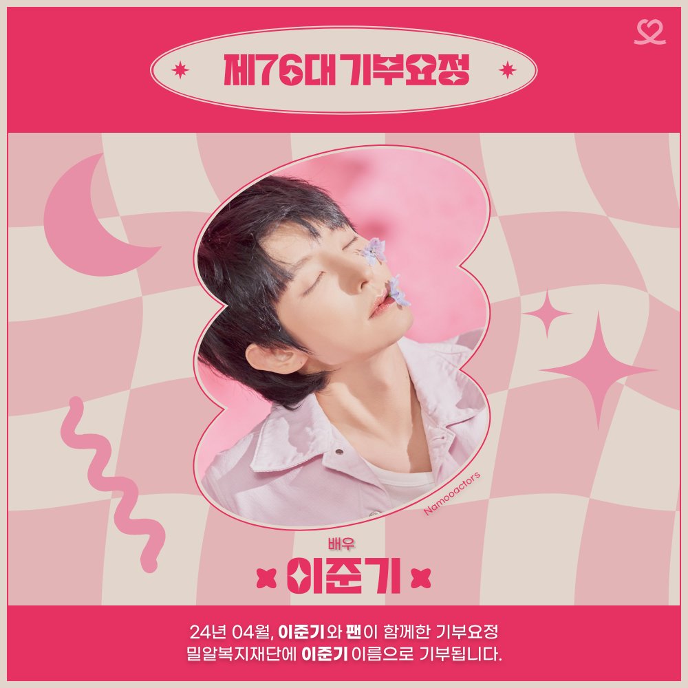 myloveceleb's tweet photo. 🧚제76대 기부요정🧚
🎂배우 이준기 생일

#봄빛으로_물든_사월에_태어난_우리들의_배우
7번째 기부요정을 축하합니다🏆

#이준기 #LEEJOONGI #HAPPYJOONGIDAY
최애돌셀럽 누적기부금 600만원 달성🥳
기부금은 밀알복지재단에 전달됩니다!

👉🏻 자세히 보기: https://t.co/GeXva8ZT0x https://t.co/K5FY12F8vH