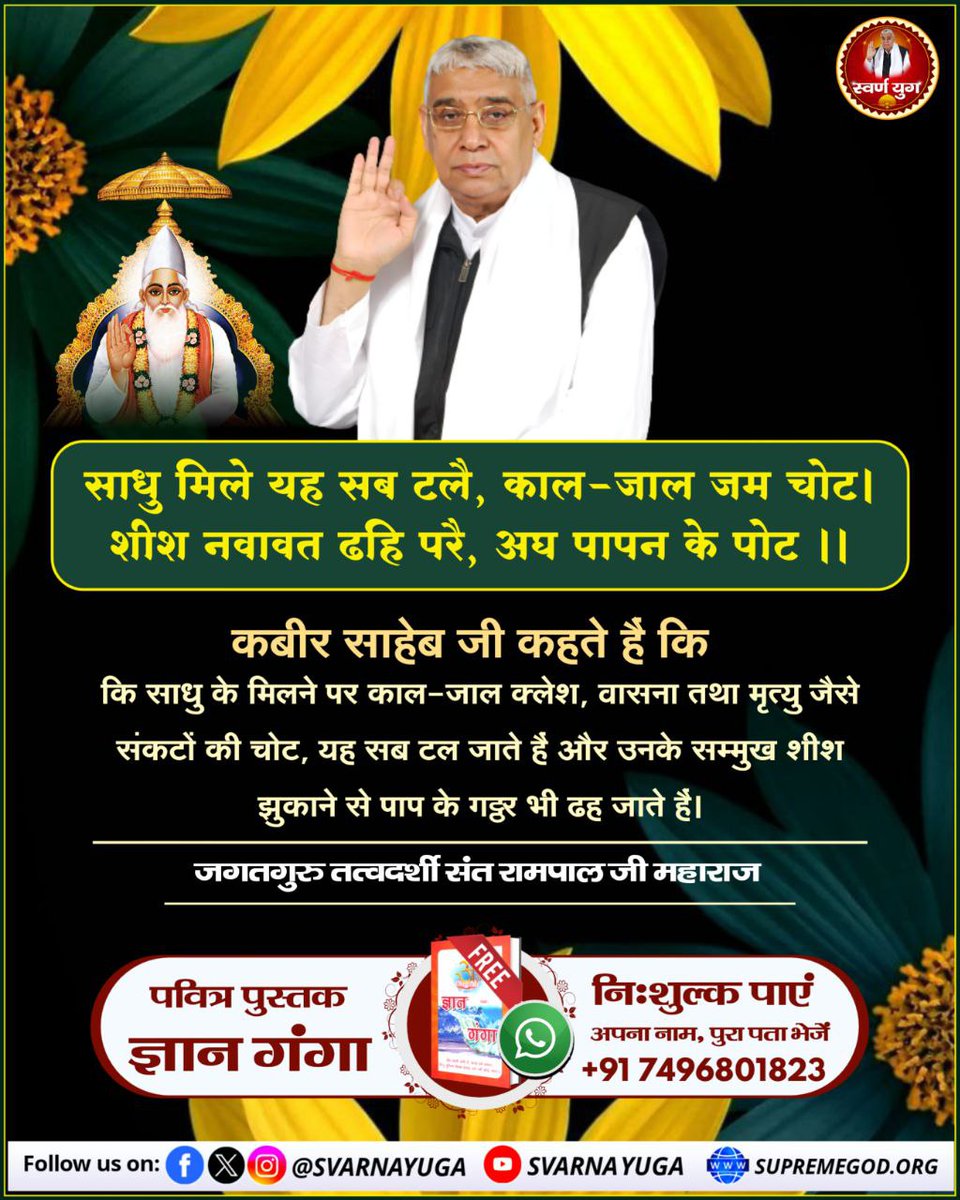 #BaakhabarSantRampalJi #Allah_Is_Kabir #KabirisGod #likeforlikes #spirituality #SaintRampalJi #कादर_अल्लाह_कबीर #lifequotes #God #SaintRampalJiQuotes #post #rewari #bhiwani #haryana