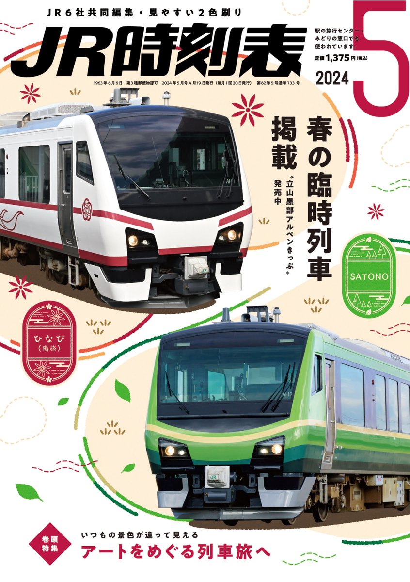 JNR編集時刻表弘済出版社