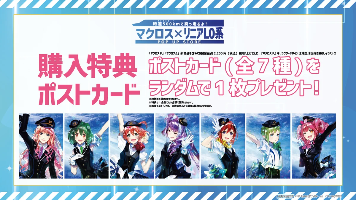 マクロス」公式アカウント on X: 