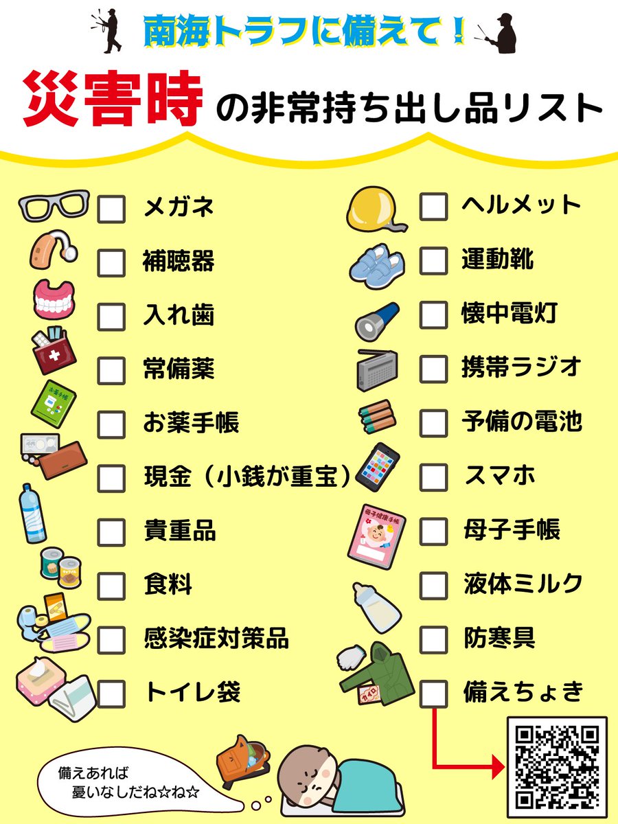 susaki_city_PR's tweet photo. ÒㅅÓ。)ﾉみなさん。。。きのうの夜の地震だいじょうぶでしたか。。☆
須崎市は大きなひがいがないみたいだったけど。。ひきつづききをつけてねー！
備蓄品とか持ち出し品のまとめさんこうにしてね☆ね☆ https://t.co/CqfAZ0zCHe
