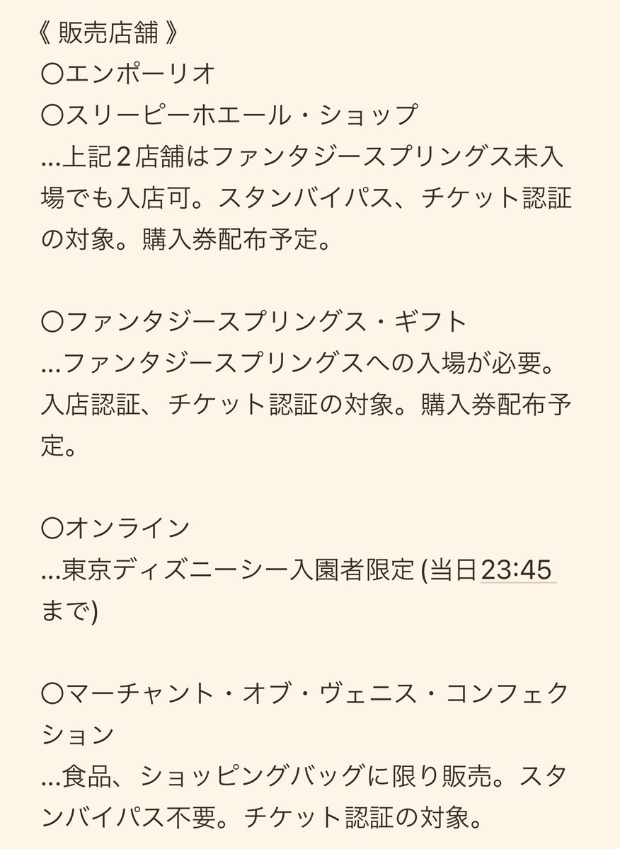 tdr_doria's tweet photo. 5月28日発売！
東京ディズニーシーの新テーマポート「ファンタジースプリングス」の世界観あふれるグッズが登場☆

※1人1アイテム1点まで購入可能です。
※ボン・ヴォヤージュでの販売はありません。
https://t.co/e86lyehKxt
#TDR_now #TDR__now #TDR_MD

販売店舗については以下をご確認ください↓ https://t.co/54IyOcgGne