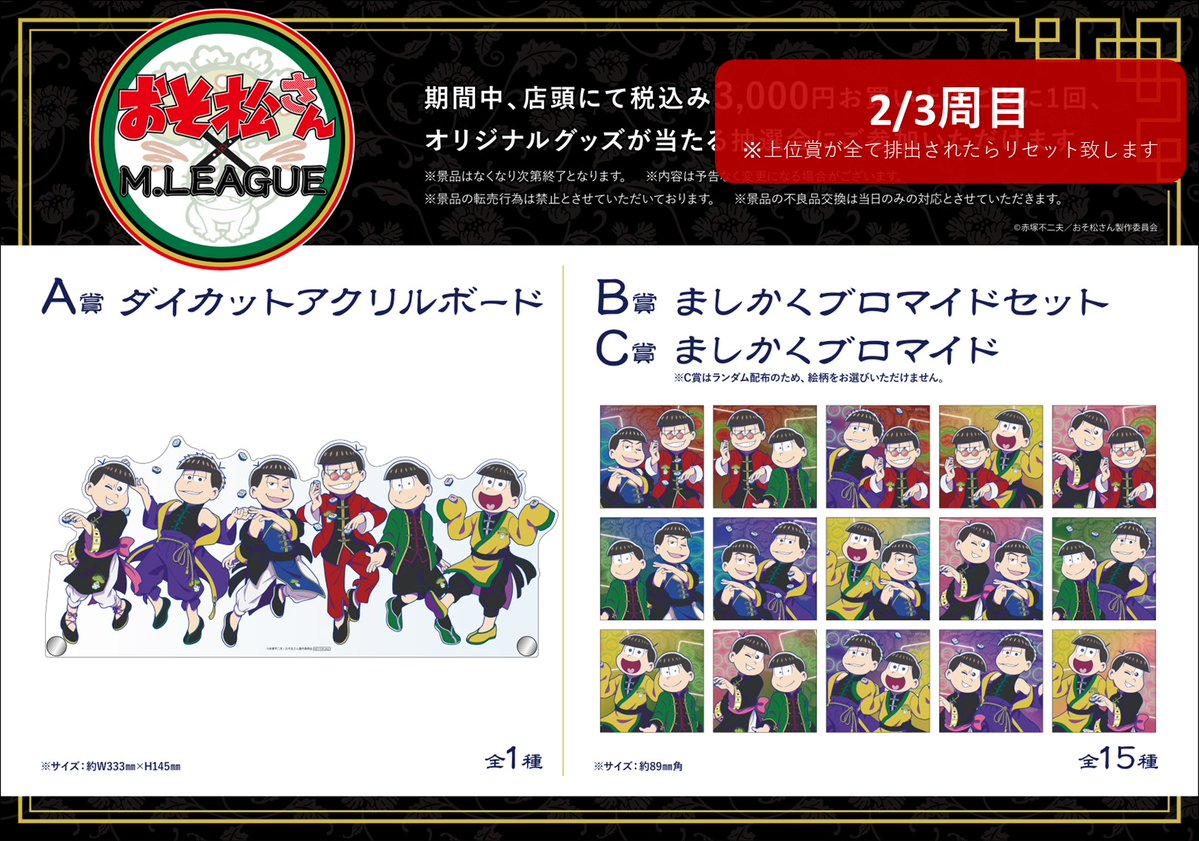 おそ松さん チーム松野家 デカアクリルスタンド アクスタ Mリーグ 麻雀 おそ松 おそ松さん チーム松野家 デカアクリルスタンド アクスタ M