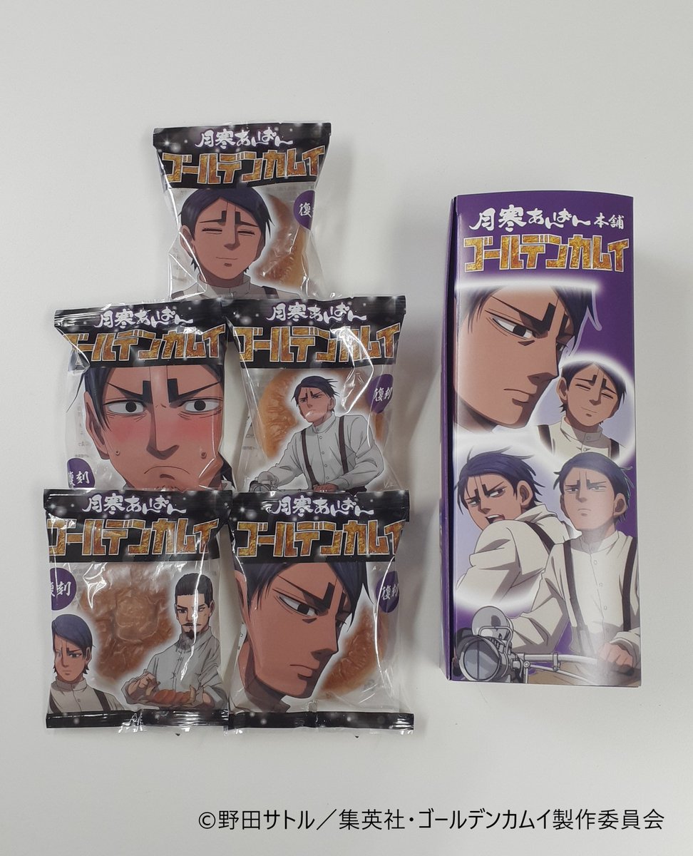 tukisamu_honten's tweet photo. ★新商品のご案内★
TVアニメ『#ゴールデンカムイ』鯉登親子こいのぼりとのコラボ月寒あんぱんの発売が決定いたしました！！
販売場所などの詳細やパッケージデザインは画像をご確認ください♪
期間限定・数量限定となりますのでお見逃しなく！

#月寒あんぱん
#鯉登少尉 https://t.co/XAETNOu25s