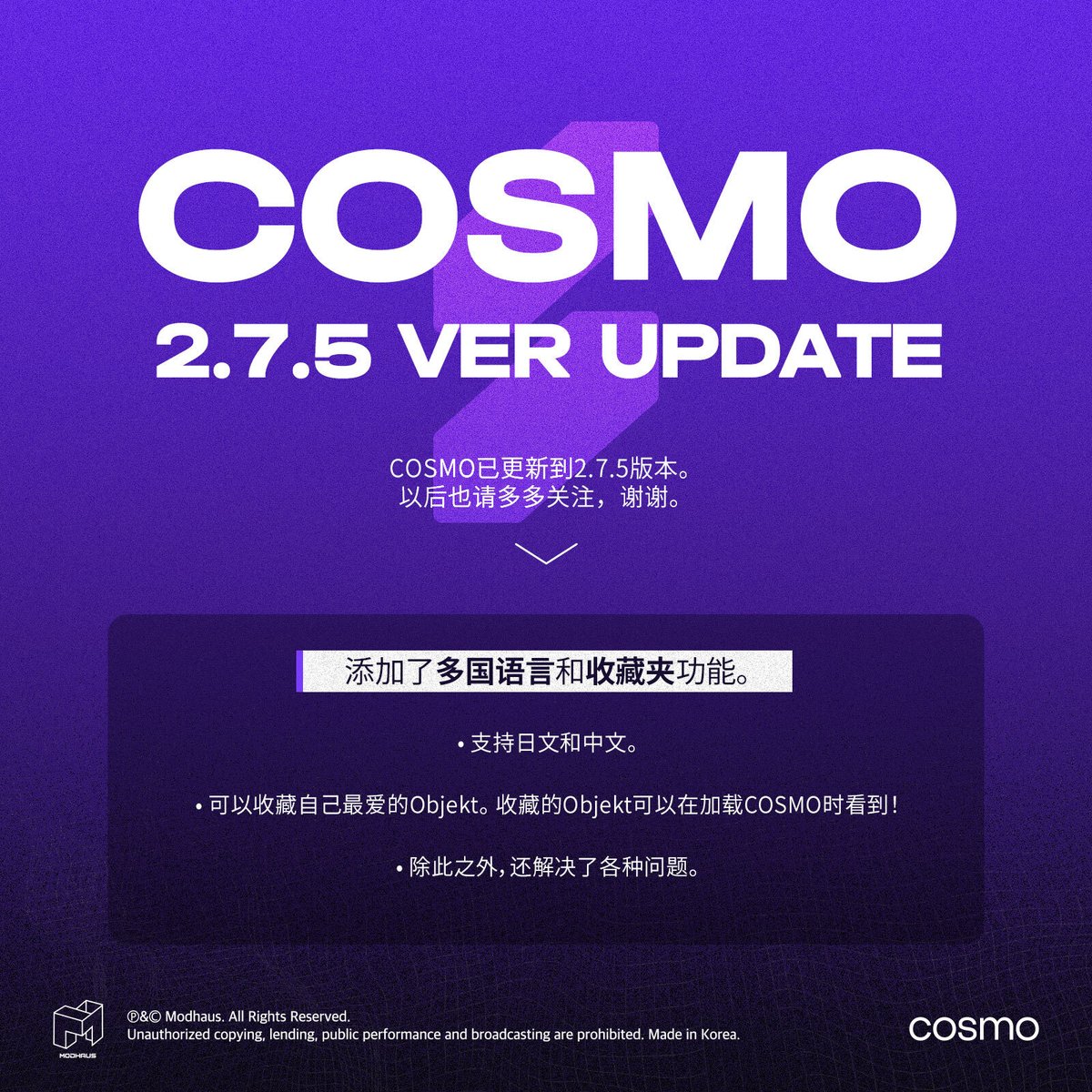COSMO 2.7.5 VER UPDATE 🔗 bit.ly/4aF2IDl #tripleS #ARTMS #COSMO
