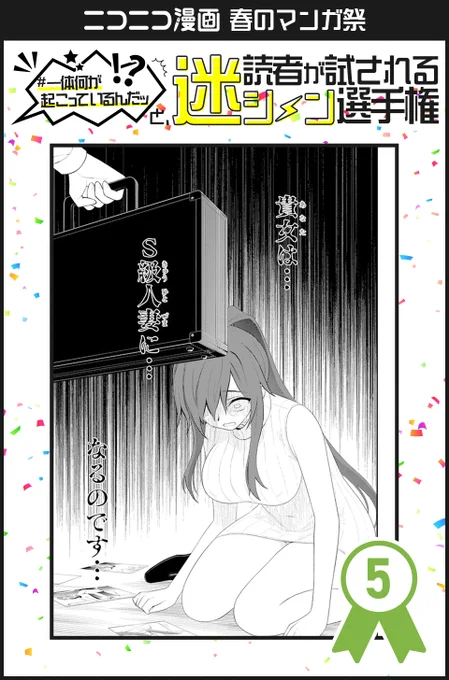 \Xの結果発表/
#一体何が起こっているんだッと読者が試される迷シーン選手権

ポスト投票のみの結果をご紹介します✨

(@fj_dragonage)
https://t.co/QvODFOTztq

#S級 