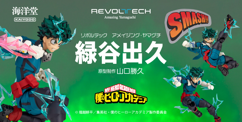 情報】BANDAI SPIRITS THE AMAZING HEROES-PLUS-綠谷出久SPECIAL ver