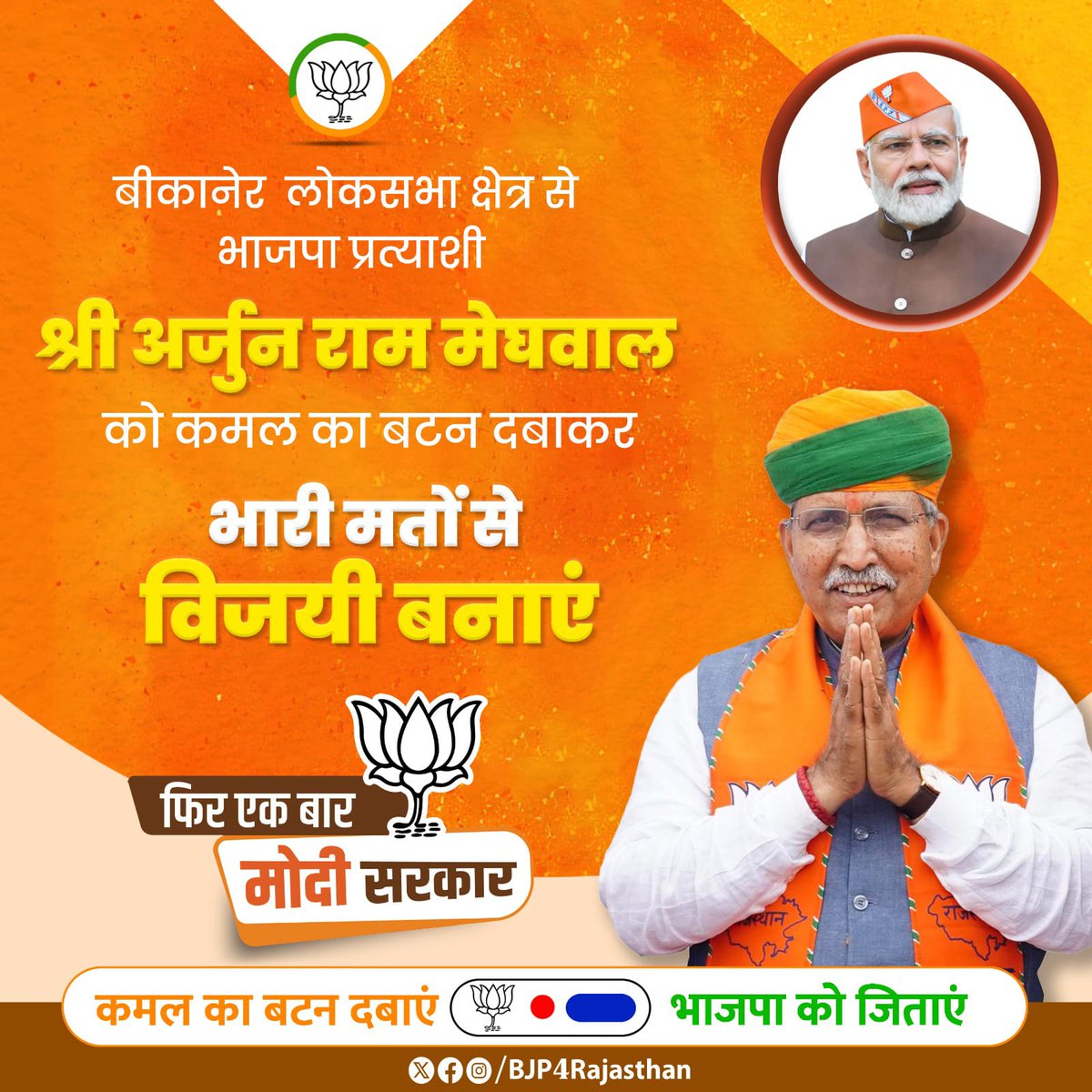 Rankamahaveer's tweet photo. कमल का बटन दबाना है, मोदी जी को जिताना है।

#bikaner  
#ModiKaArjun
#AbkiBaar400Paar   
#PhirEkBaarModiSarkar https://t.co/FwROefuKls