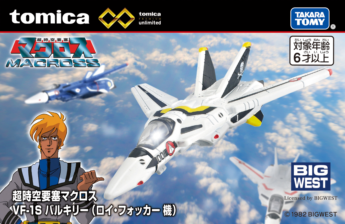 マクロス」公式アカウント on X: 
