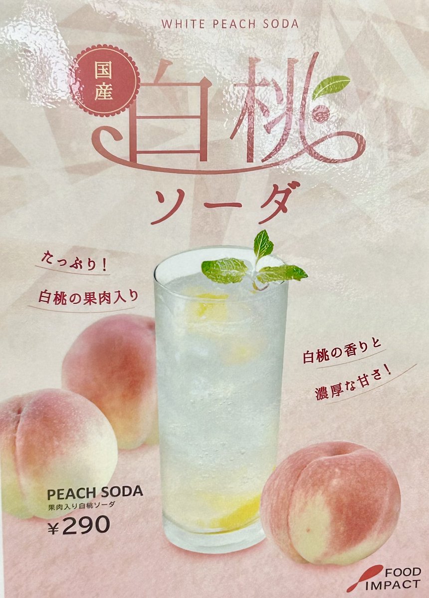 新発売】白桃ソーダ🍑 みかんソーダが終わり、お次は白桃ソーダが誕生