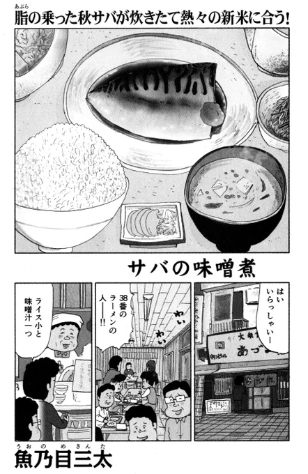 思い出食堂『サバの味噌煮』

毎週一緒にサバの味噌煮を
食べる約束をした
老人と青年のお話です

②につづきます
どうぞよろしくお願いいたします 