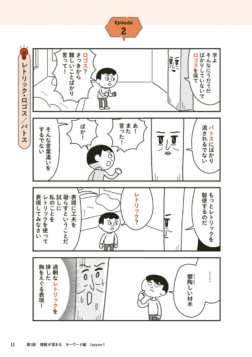 頭がよさそうなカタカナ単語がたくさん学べるこちらの本、本日発売!
大学入試 マンガでわかる 現代文重要単語[発展編] https://t.co/S9U2zE8bL5 
50本漫画を描いてます。これがすごく良くできたので是非読んでほしい。大黒柱と男の子と大きめの石と女の子の話しです。結末が良いよ。 