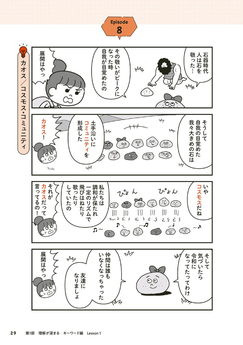 頭がよさそうなカタカナ単語がたくさん学べるこちらの本、本日発売!
大学入試 マンガでわかる 現代文重要単語[発展編] https://t.co/S9U2zE8bL5 
50本漫画を描いてます。これがすごく良くできたので是非読んでほしい。大黒柱と男の子と大きめの石と女の子の話しです。結末が良いよ。 