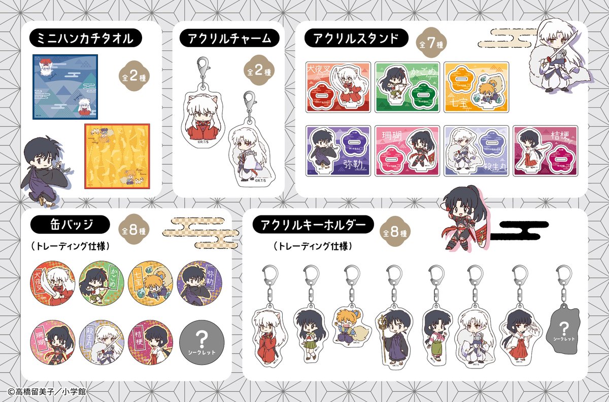 犬夜叉』100円ショップグッズ 4月中旬より順次発売?? ミニキャラが 