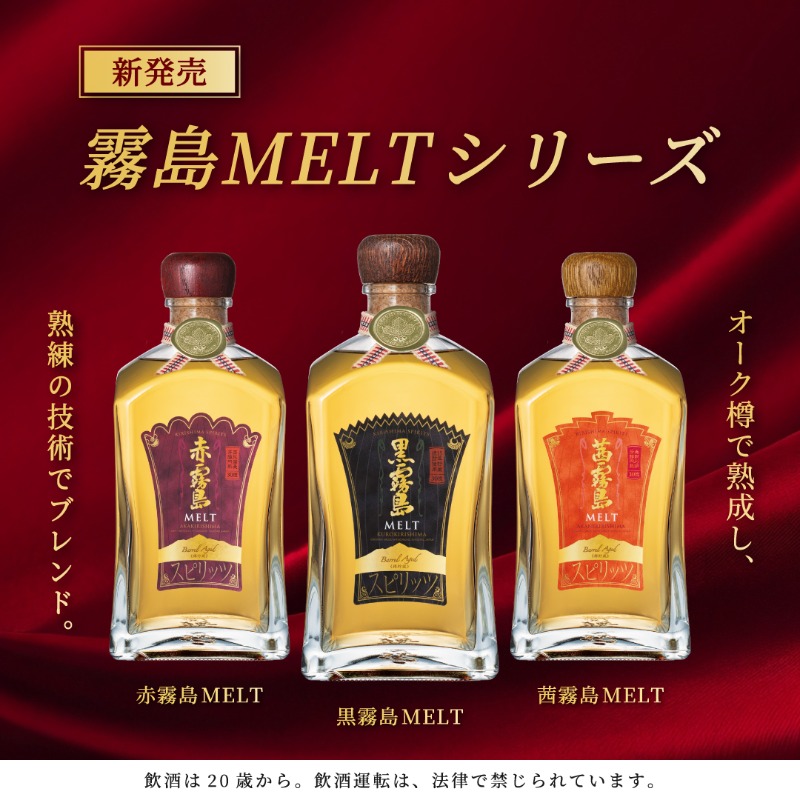 📢霧島焼酎ファン必見‼︎ ＼ 黒霧島・赤霧島・茜霧島の原酒を樽で熟成