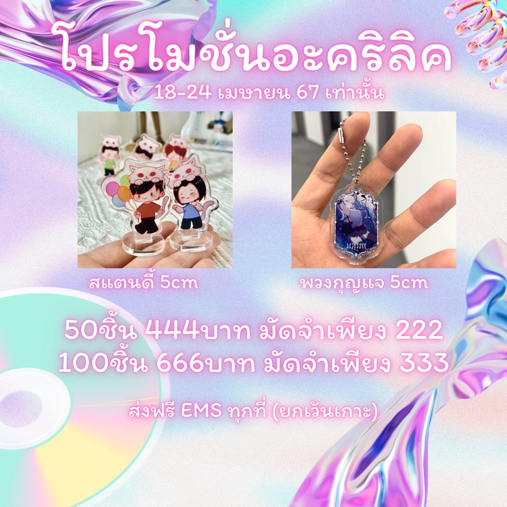 เคพี รับทำของแจก | อ่านเงื่อนไขก่อนสั่ง tweet media