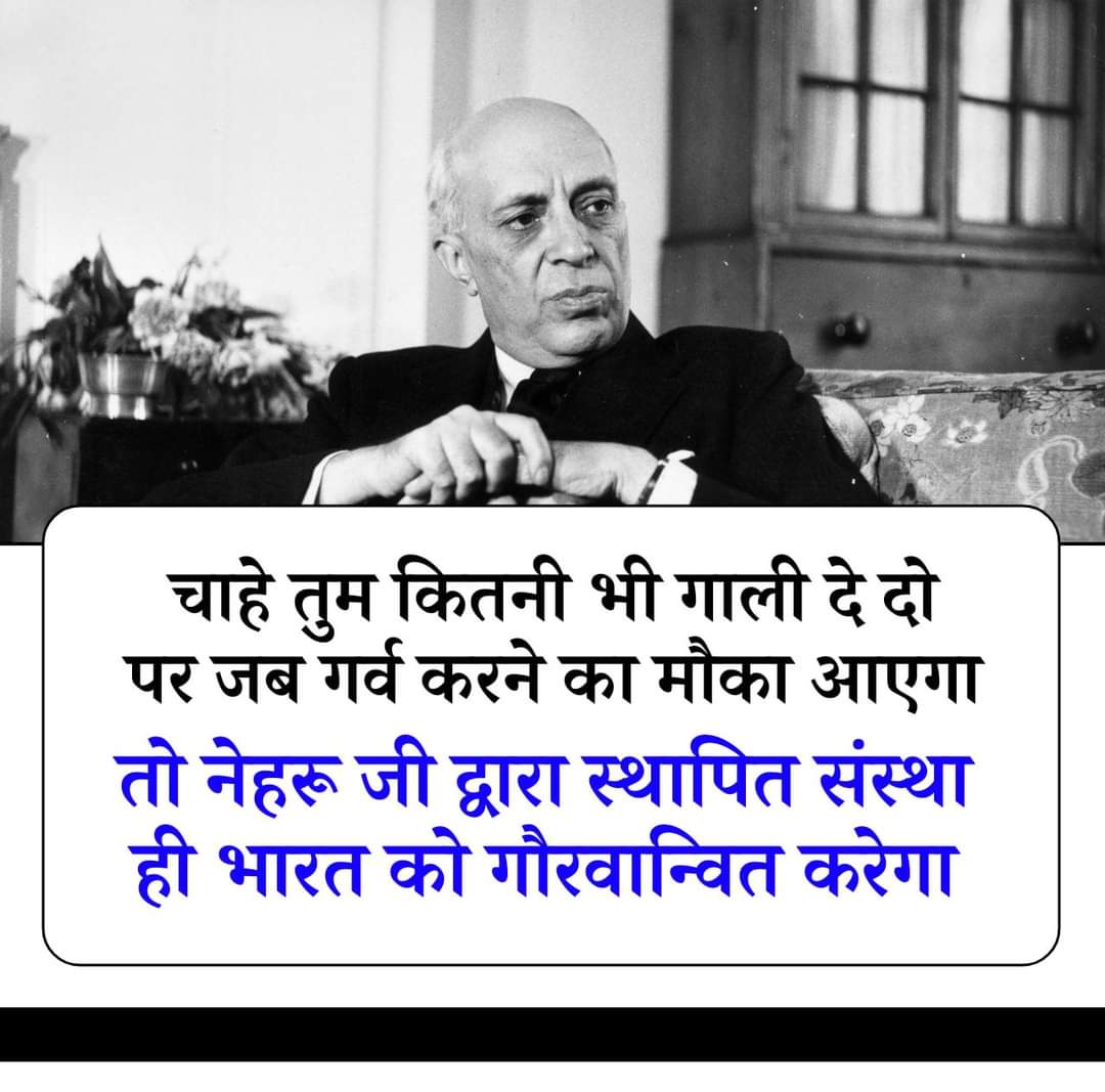 नेहरू हमेशा भारत को गौरवान्वित करते रहेंगे..! 💞