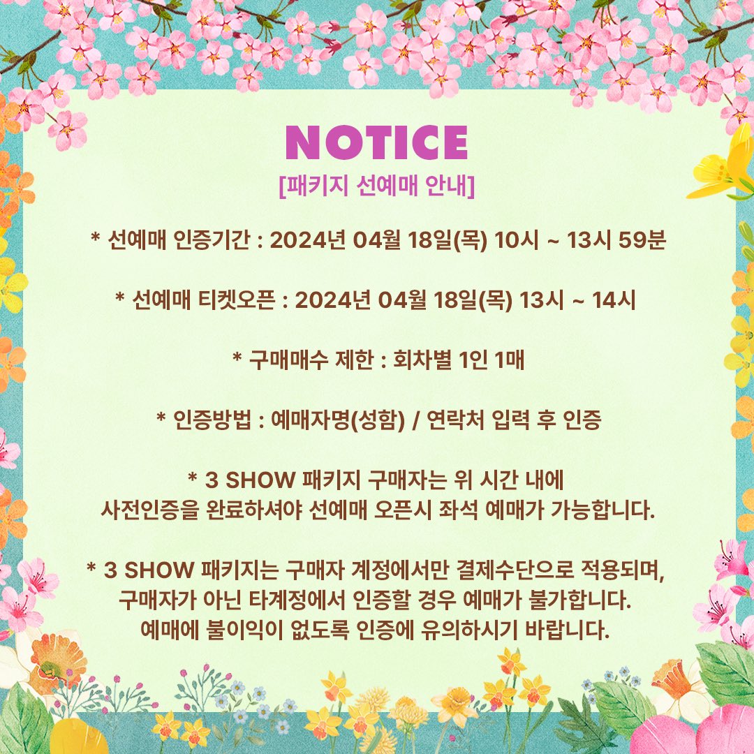 [ 2024 SPRING BREEZE in CAMPUS ] ✔️NOTICE_[패키지 선예매 안내] * 선예매 인증기간 : 2024년 04월 18일(목) 10시 ~ 13시 59분 * 선예매 티켓오픈 : 2024년 04월 18일(목) 13시 ~ 14시 * 구매매수 제한 : 회차별 1인 1매 * 인증방법 : 예매자명(성함) / 연락처 입력 후 인증 * 3 SHOW 패키지…