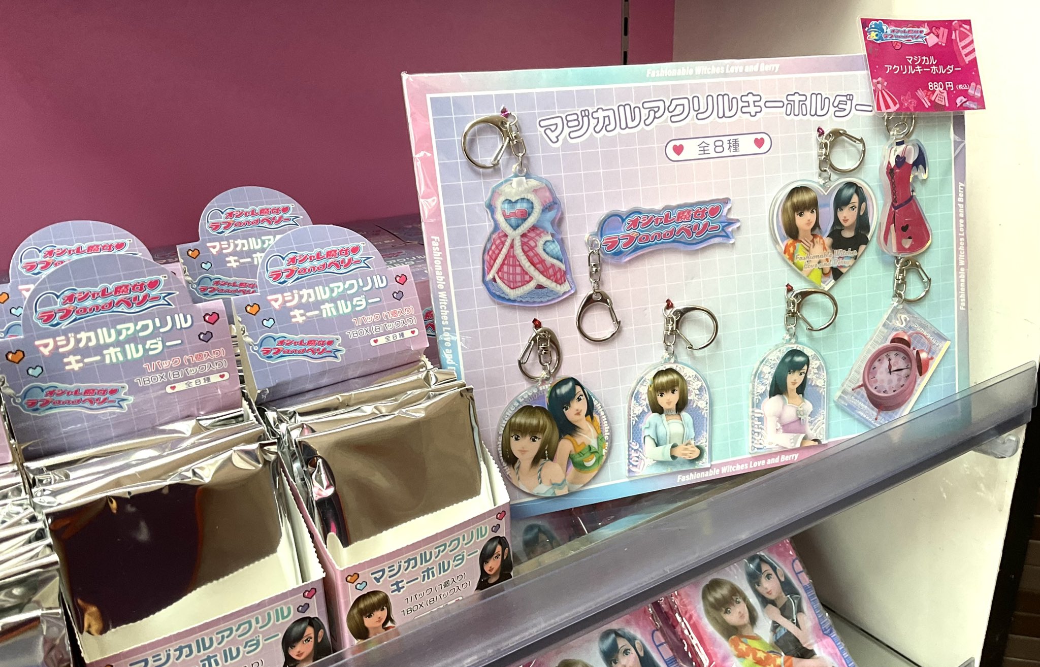 ラブベリー　アクリルキーホルダー　セット オシャレ魔女 ラブ and ベリー × リカちゃん」コラボ アクリル