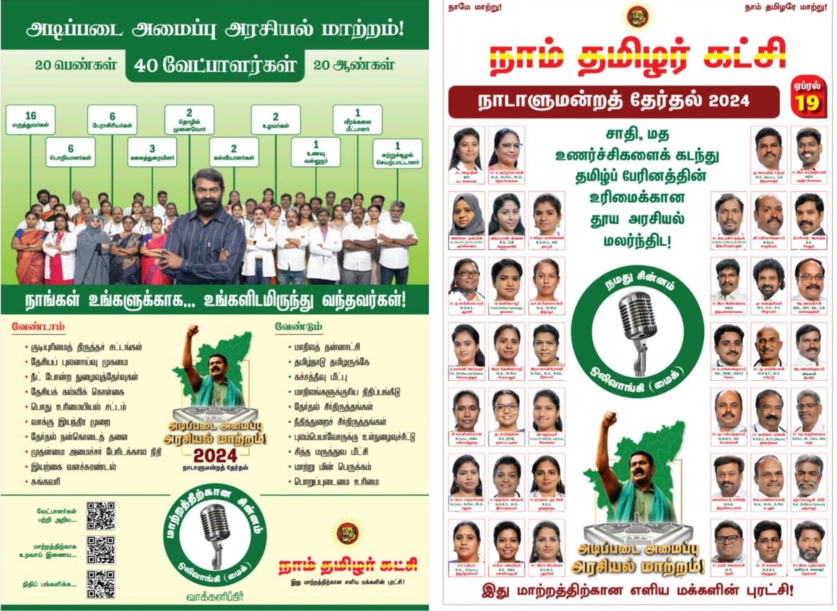 Kaarthikaichelv's tweet photo. நாம் தமிழர் கட்சி கொடுக்க விரும்பிய தேர்தல் ஆணையம் மறுத்த vs தேர்தல் ஆணையம் அனுமதித்த விளம்பரம்.

நாம் தமிழர் கட்சியின் அடிப்படைக் கொள்கைகளை விளம்பரம் செய்யவிடாமல் ஒடுக்கிய தேர்தல் ஆணையம்... 

மேலும் அறிய https://t.co/2oFIE0sqJF https://t.co/Ccten6aRMj