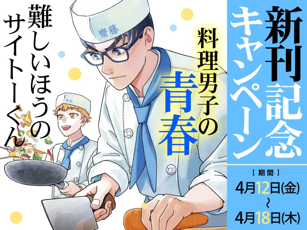 ㊗️本日最終日㊗️
【リュウコミックス】
🌸食べ物漫画🌸
超ハッピー価格
✨【88円】セール✨

DMMブックス
ebookjapan
LINEマンガなど…
【参加電子書店さんリンク】
⏩️https://t.co/A3YHw63VPn

本日4月18日(木)まで! 