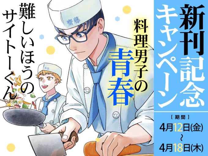 ㊗️本日最終日㊗️
【リュウコミックス】
🌸食べ物漫画🌸
超ハッピー価格
✨【88円】セール✨

DMMブックス
ebookjapan
LINEマンガなど…
【参加電子書店さんリンク】
⏩️https://t.co/A3YHw63VPn

本日4月18日(木)まで! 