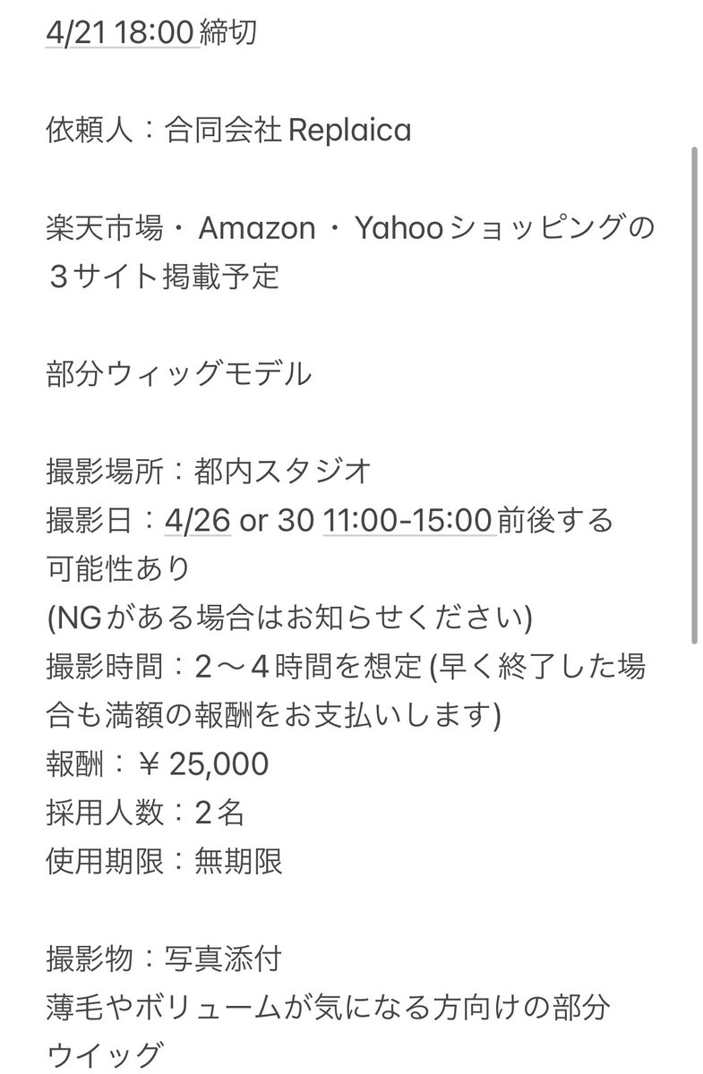 replaica's tweet photo. 【モデル募集】
4月26日 or 30日撮影
ECサイト商品素材
部分ウィッグ商品モデルを募集します

エントリーしたい方は詳細を確認の上
DMにてご連絡ください https://t.co/mmClrxZEiK