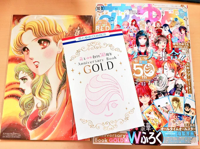 19日発売の
花とゆめ10·11合併号の付録の
花とゆめ50周年Anniversary Book GOLDに #学園アリス でお祝いイラスト寄稿させて頂いてます。
よかったら手に入れて見てやってください~📖
#樋口橘 