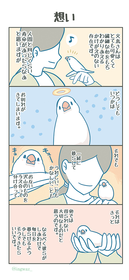 きんたさんへ、お悔やみのお言葉ほんとうに沢山、有難うございます。言葉が下手なもので、一括でのお返事になりすみません。最後までかっこいいおじいちゃんでした(漫画は本の書下ろし部より)