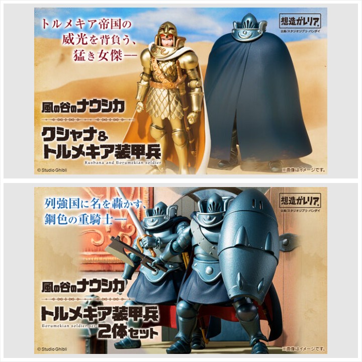 想造ガレリア クシャナ＆トルメキア装甲兵