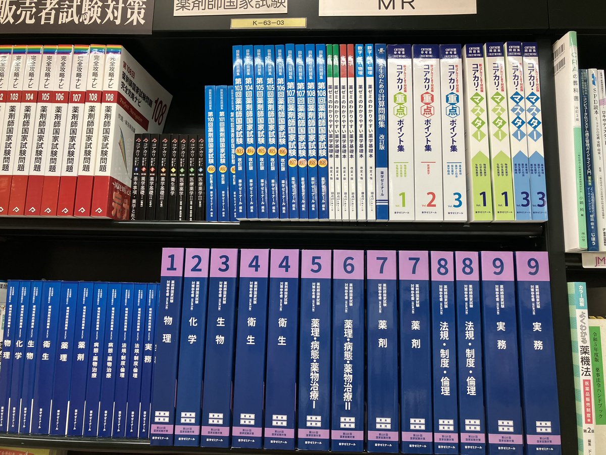 薬ゼミ青本 新版第110回試験対策本 入荷しました！ エキニア書籍売場