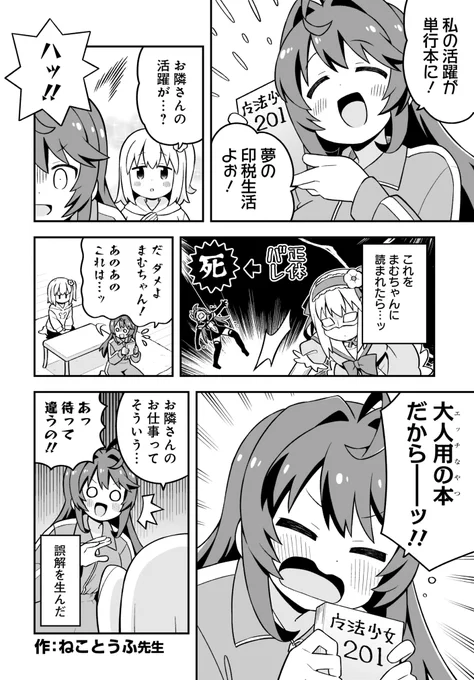 むちゃ先生作「魔法少女201」1巻発売記念応援漫画描かせていただきました。ニコニコ漫画の作品ページにもアップされていますので、是非コメントしていってください～
https://t.co/f5xjN2byvm 