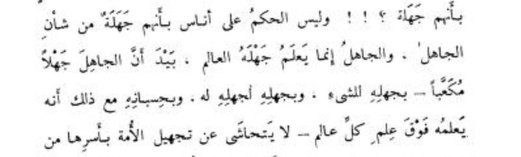 Hadith_Notes's tweet photo. There's levels to Jahl

1. Simple Ignorance (basīṭ): Not knowing

2. Compounded Ignorance² (murakkab): Not knowing that you do not know

[new level unlocked]

3. Ignorance³ Cubed (mukaʿab): Woefully clueless of your jahl yet so delusional you believe you know it like none other. https://t.co/LNCW2kWw1f