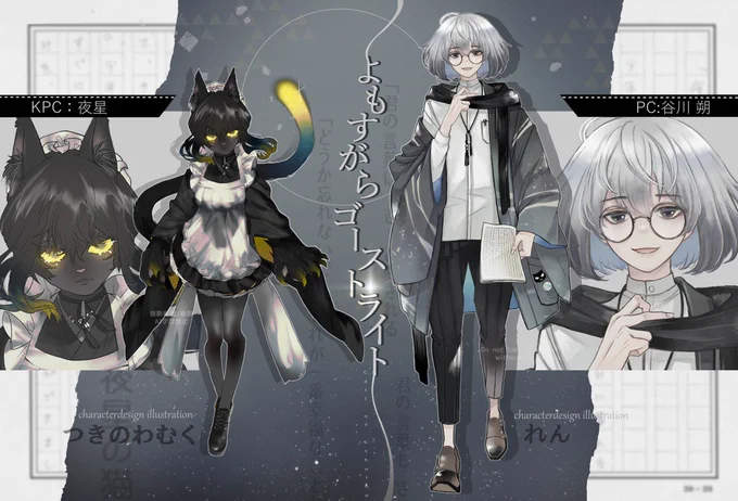 𝘾𝙖𝙡𝙡 𝙤𝙛 𝘾𝙩𝙝𝙪𝙡𝙝𝙪『よもすがらゴーストライト』作:つきのわむく 夜星 / つきのわむく谷川 朔 / れん  今日をずっと楽しみにしていた…!シナリオ作者、つきのわさんに回していただきます!!! 