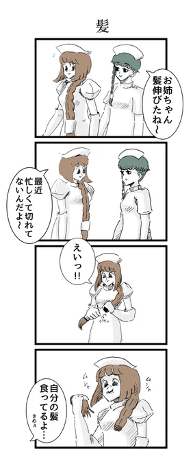 ナースと髪の漫画 