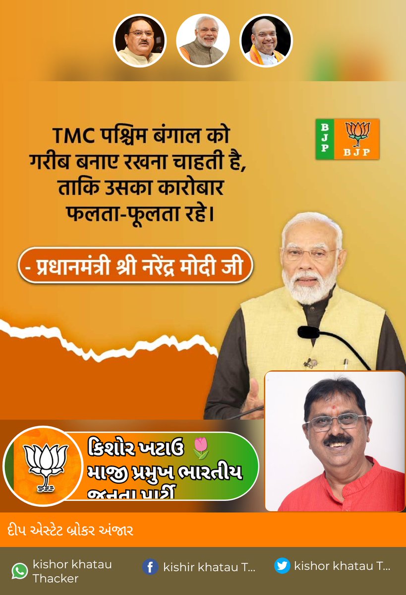 TMC પશ્ચિમ બંગાળ ગરીબ બનાવીને રાખશે @narendramodi